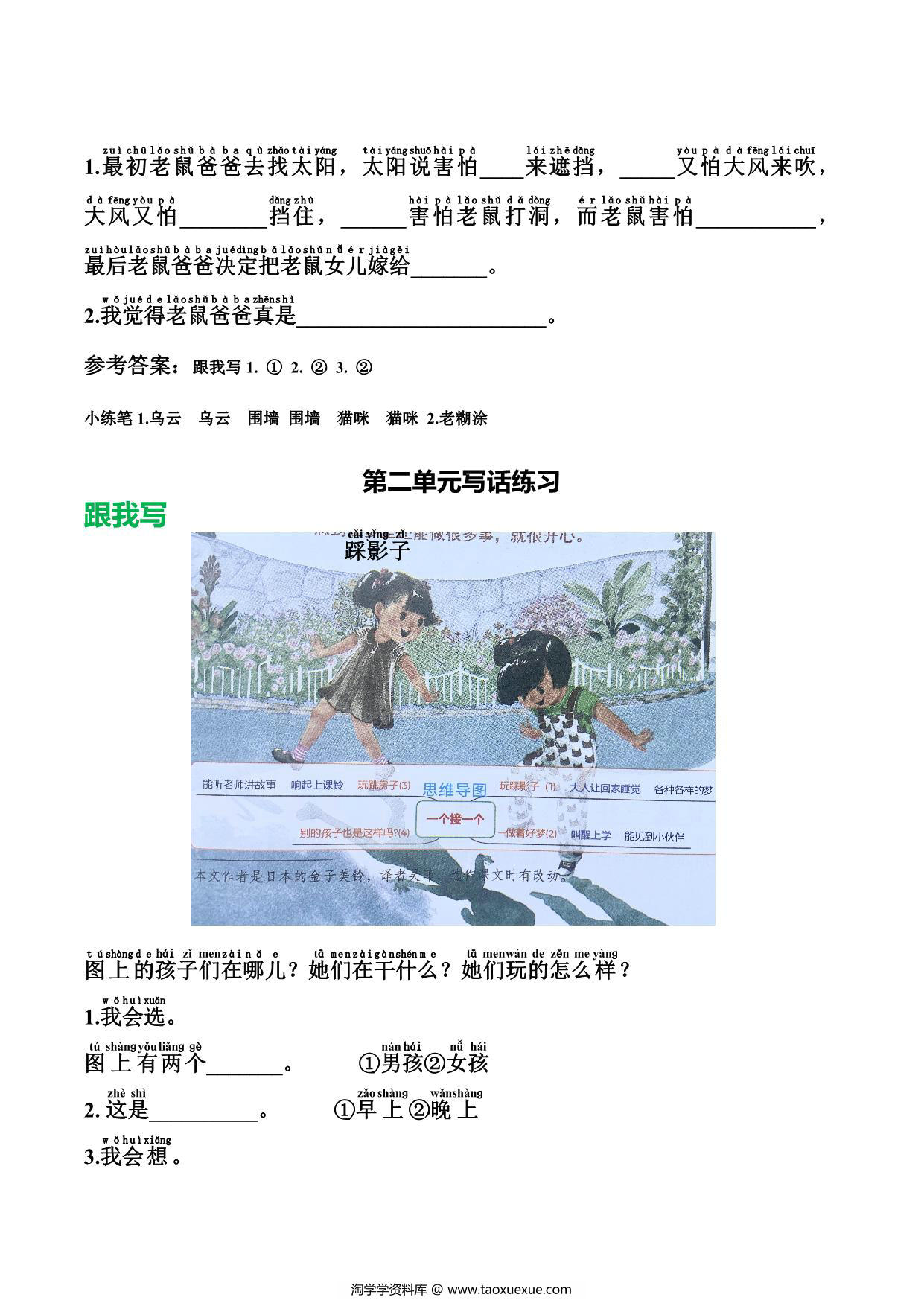 图片[2]-一年级下册语文看图写话练习，10页PDF可打印-淘学学资料库