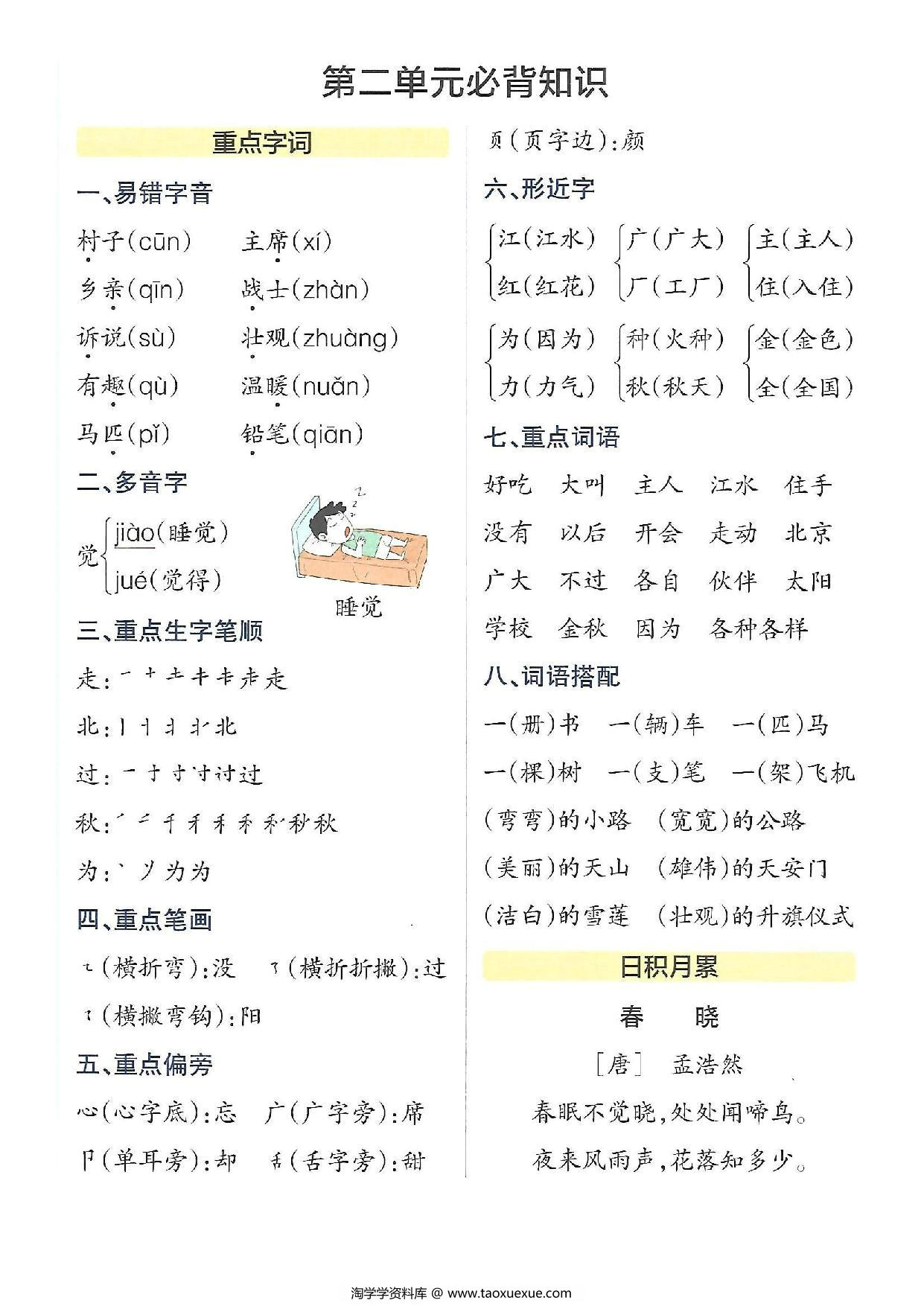 图片[2]-一年级下册语文知识点总结 8页PDF-淘学学资料库