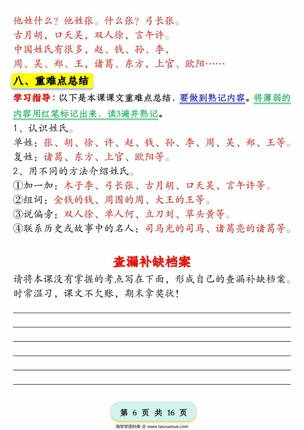 图片[4]-一年级下册语文第一单元学习考点梳理，16页PDF可打印-淘学学资料库