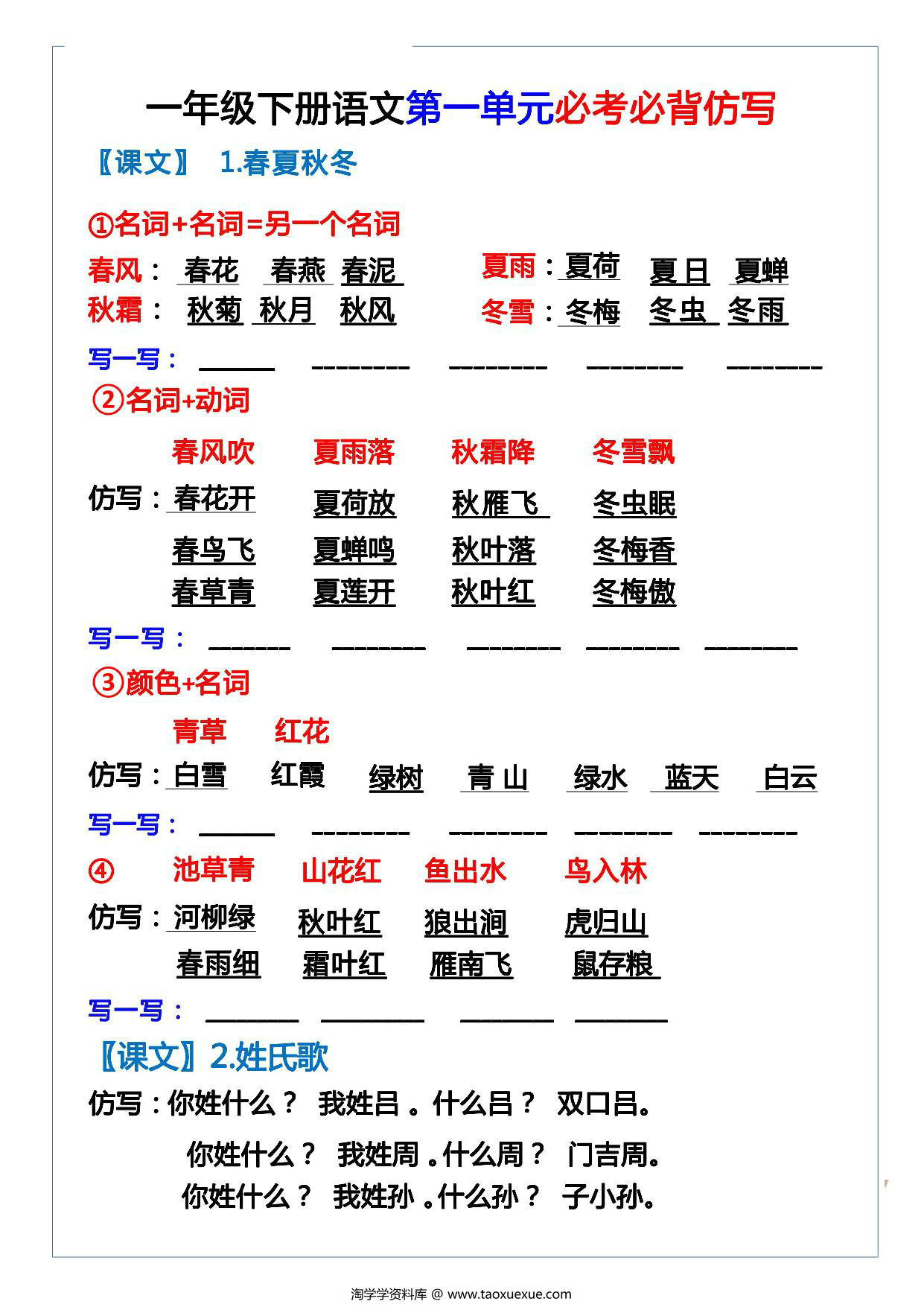 图片[1]-一年级下册语文第一单元必考必备仿写，3页PDF可打印-淘学学资料库