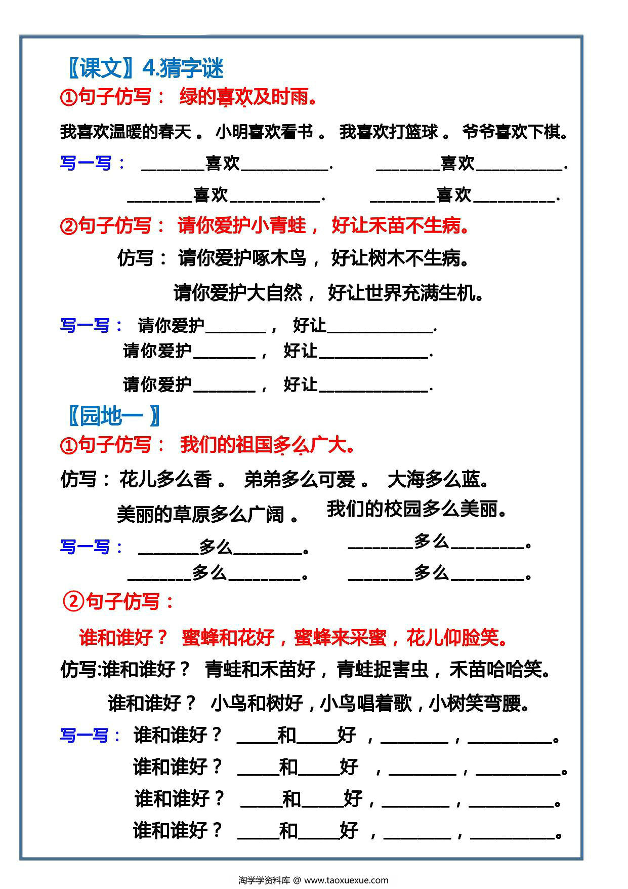 图片[3]-一年级下册语文第一单元必考必备仿写，3页PDF可打印-淘学学资料库