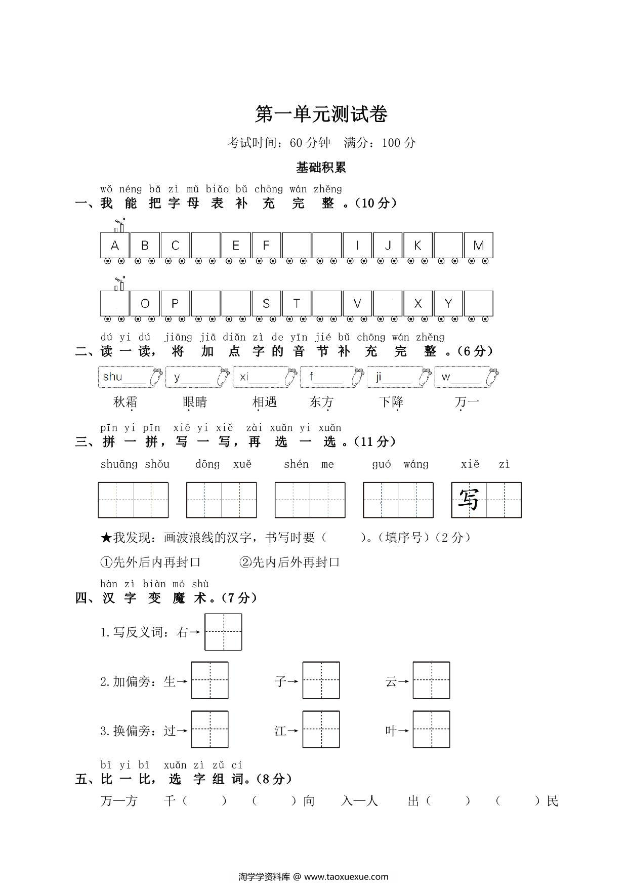 图片[1]-一年级下册语文第一单元测试卷，5页PDF电子版-淘学学资料库