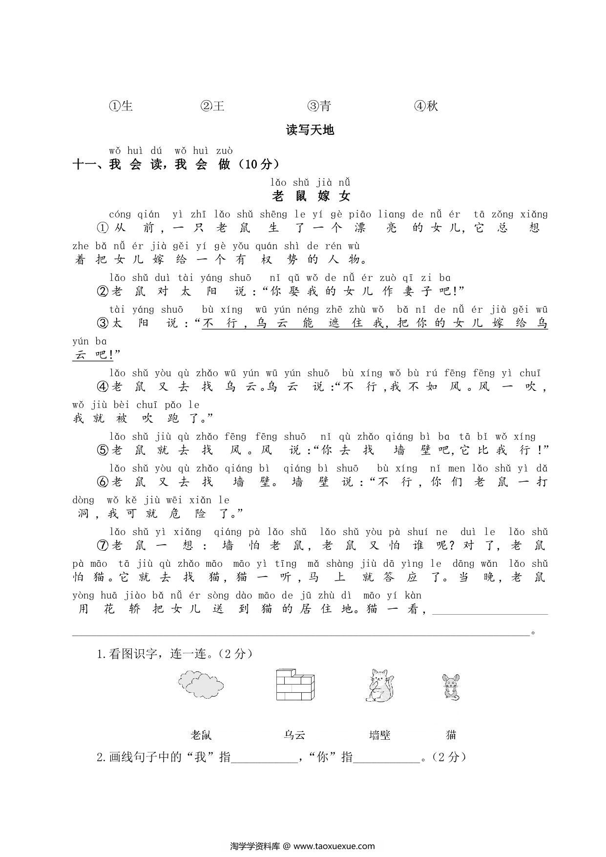 图片[3]-一年级下册语文第一单元测试卷，5页PDF电子版-淘学学资料库