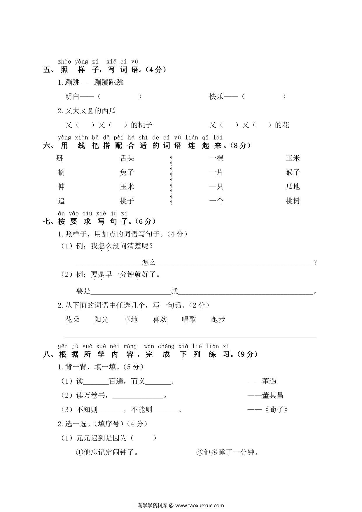 图片[2]-一年级下册语文第七单元测试卷，5页PDF电子版-淘学学资料库