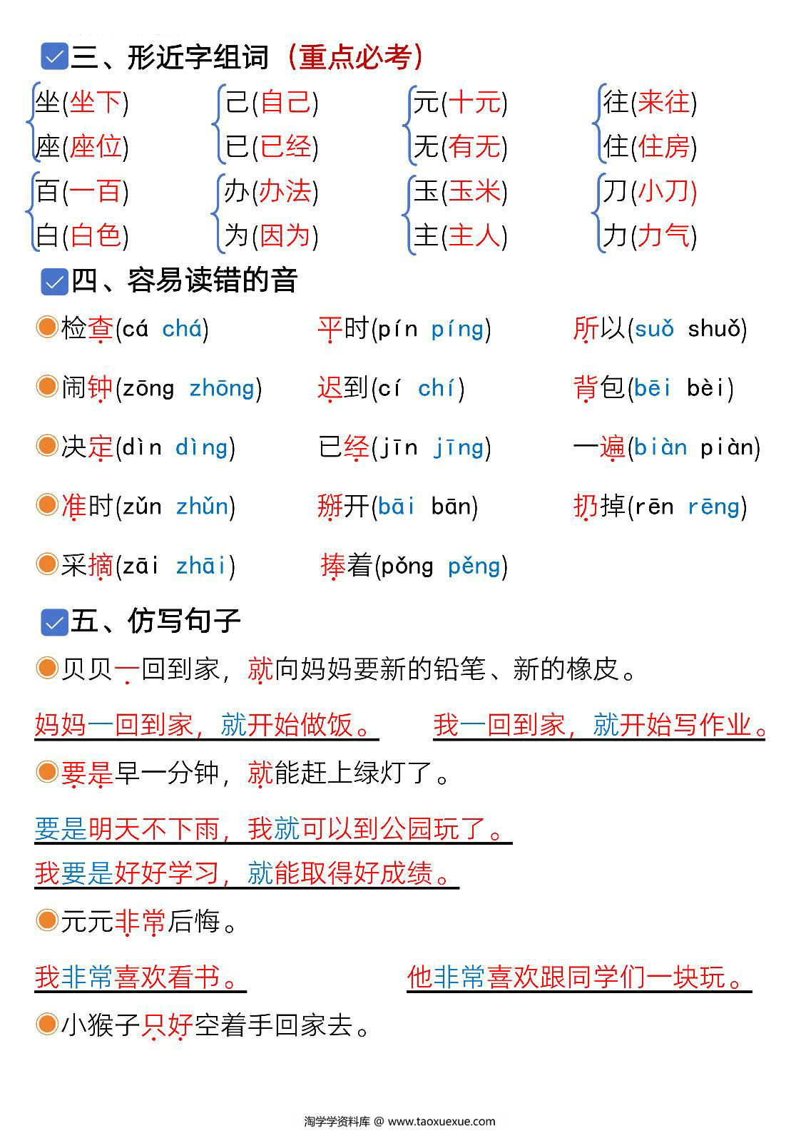 图片[2]-一年级下册语文第七单元考点知识汇总-9个必备知识点，8页PDF电子版-淘学学资料库