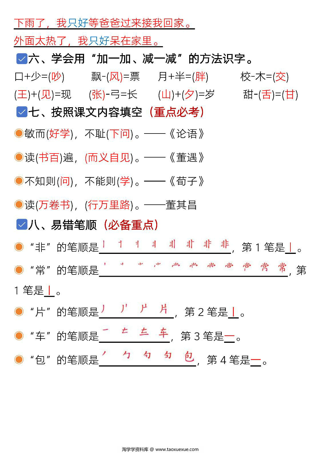 图片[3]-一年级下册语文第七单元考点知识汇总-9个必备知识点，8页PDF电子版-淘学学资料库