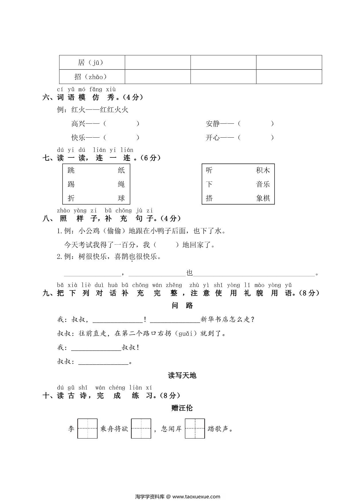 图片[2]-一年级下册语文第三单元测试卷，5页PDF电子版-淘学学资料库