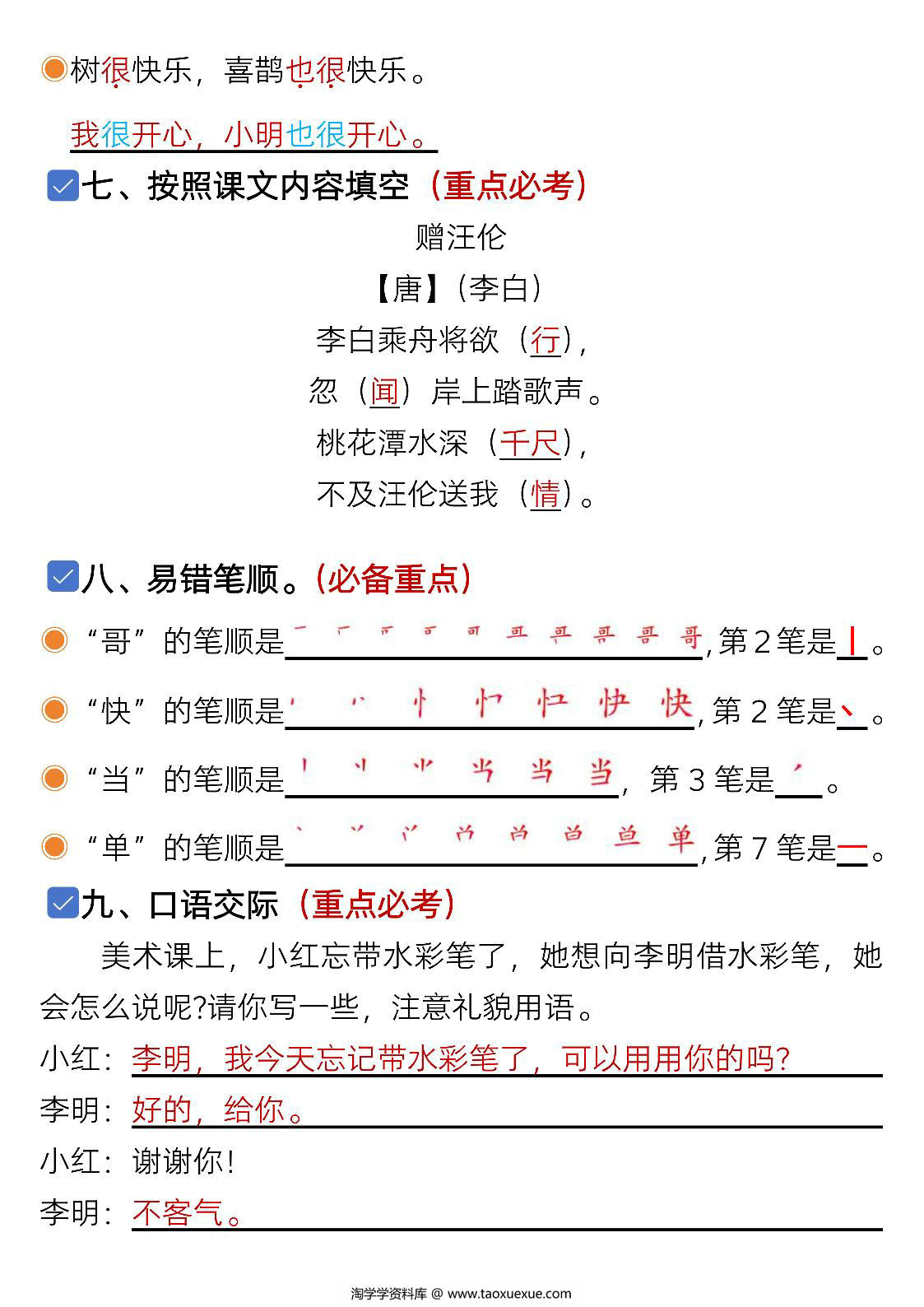 图片[3]-一年级下册语文第三单元考点知识汇总-10个必备知识点，7页PDF电子版-淘学学资料库