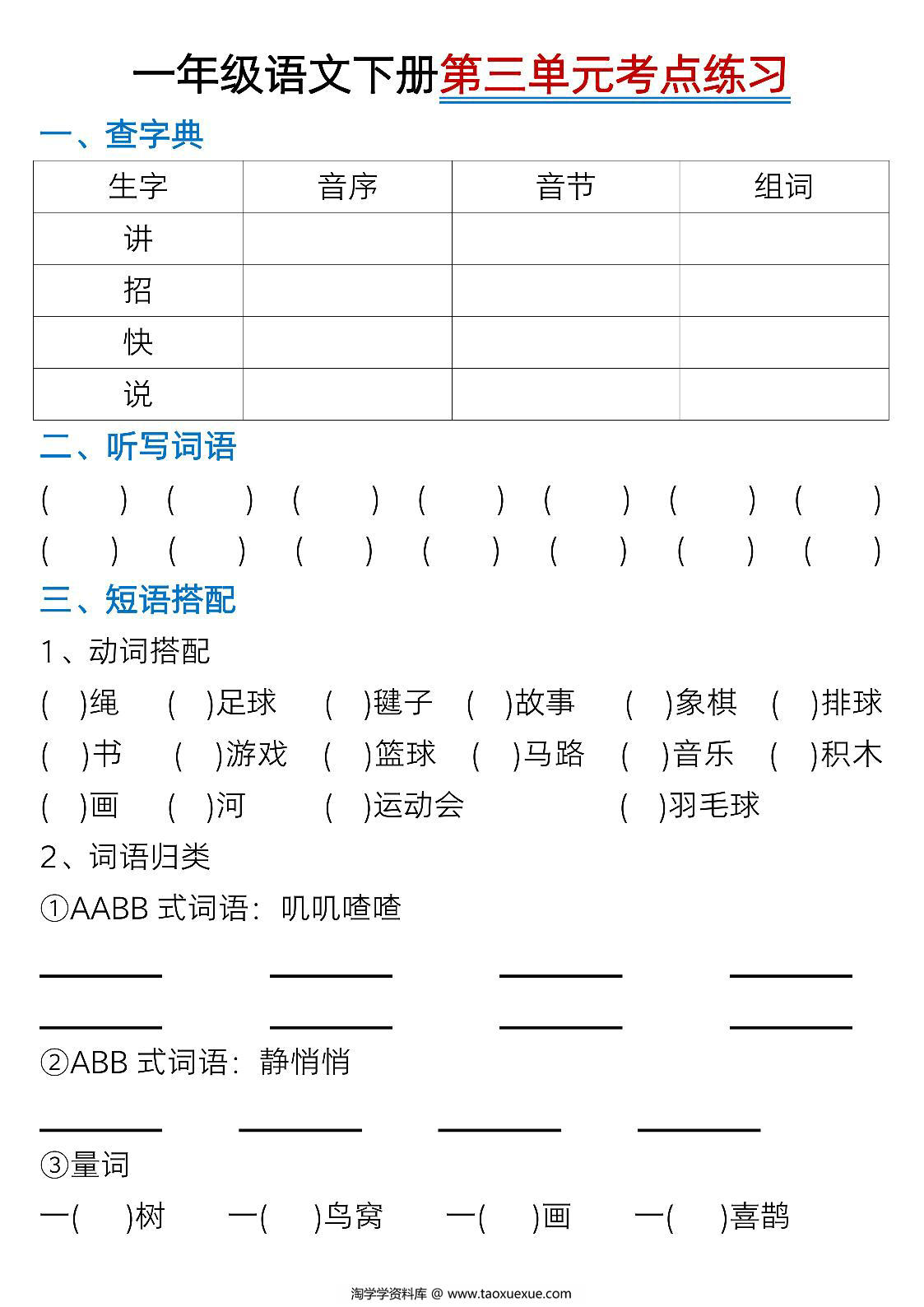 图片[4]-一年级下册语文第三单元考点知识汇总-10个必备知识点，7页PDF电子版-淘学学资料库