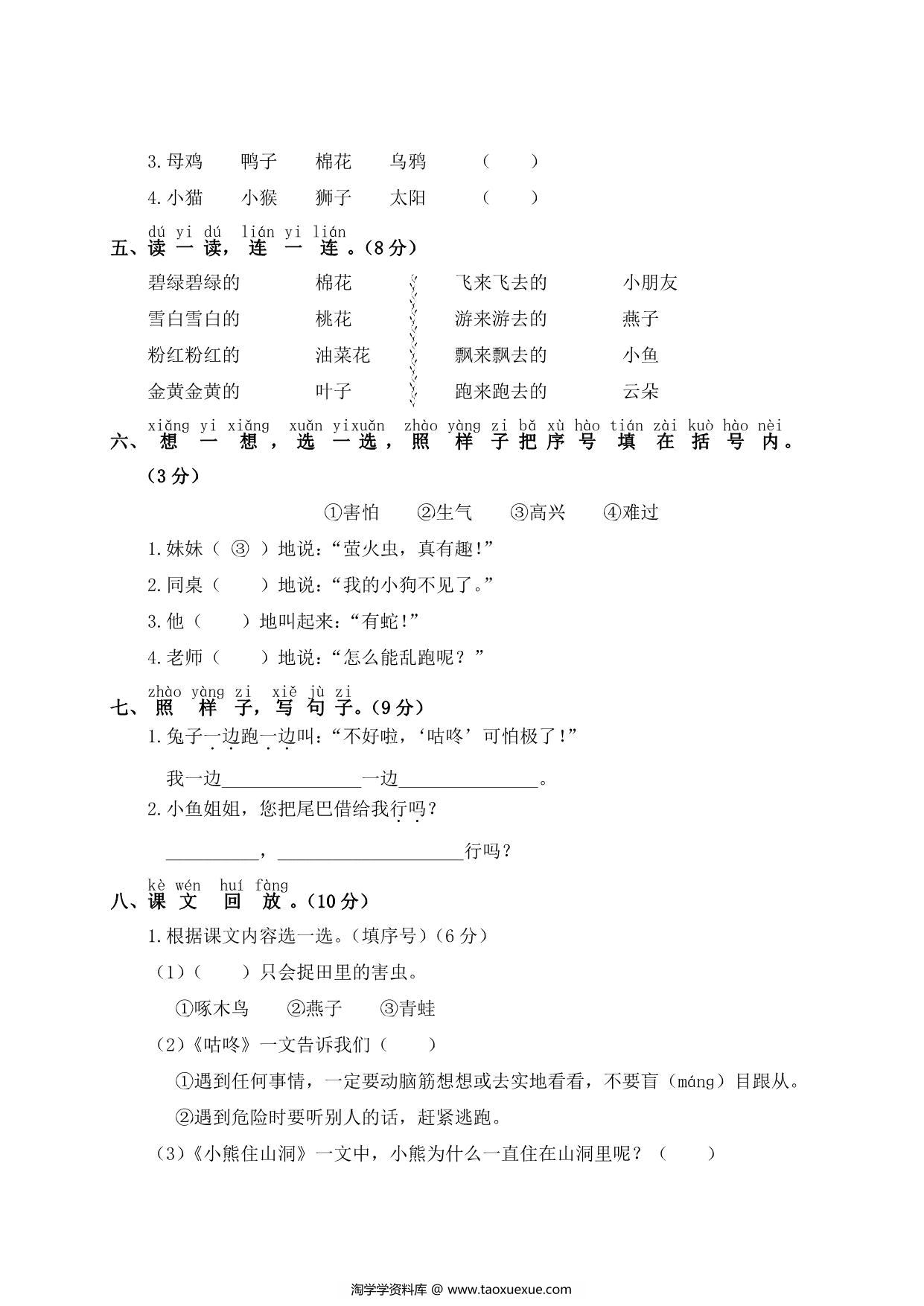 图片[2]-一年级下册语文第八单元测试卷，5页PDF可打印-淘学学资料库