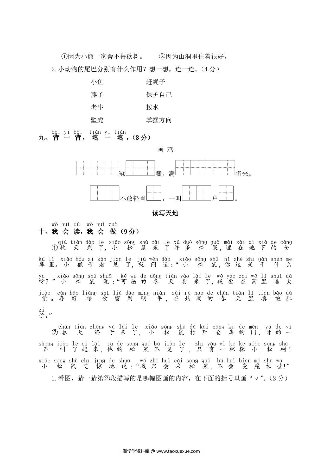 图片[3]-一年级下册语文第八单元测试卷，5页PDF可打印-淘学学资料库