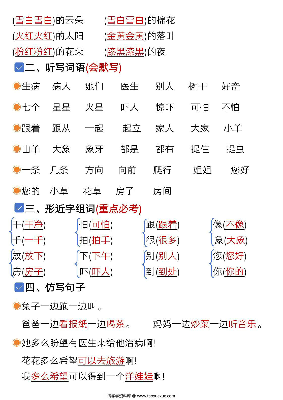 图片[2]-一年级下册语文第八单元考点知识汇总-9个必备知识点，8页PDF可打印-淘学学资料库