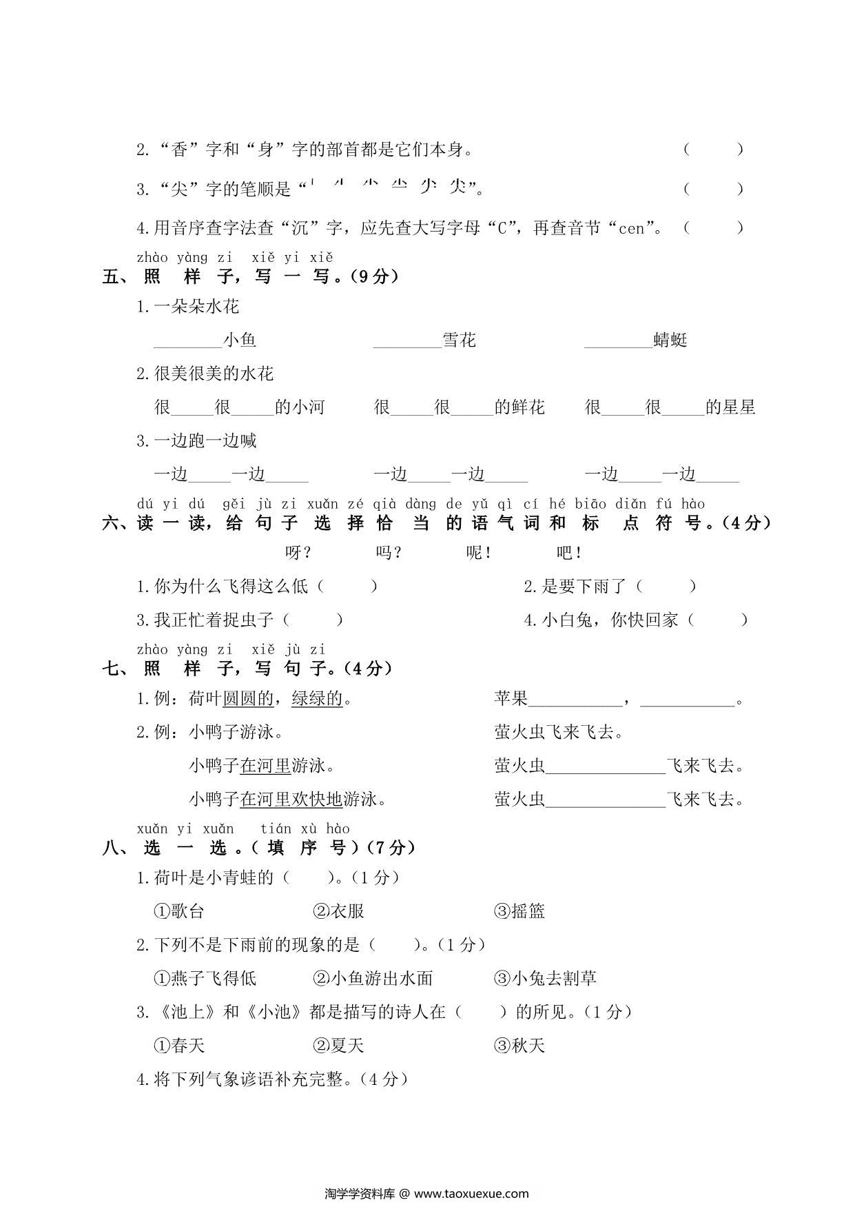 图片[2]-一年级下册语文第六单元测试卷，5页PDF可打印-淘学学资料库