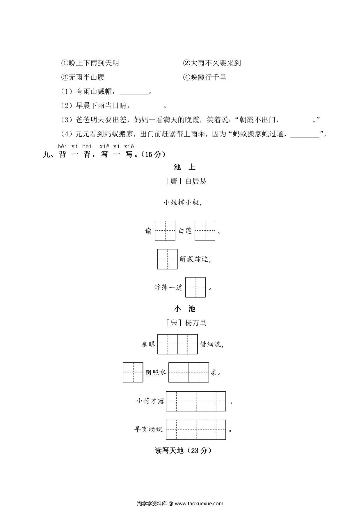 图片[3]-一年级下册语文第六单元测试卷，5页PDF可打印-淘学学资料库