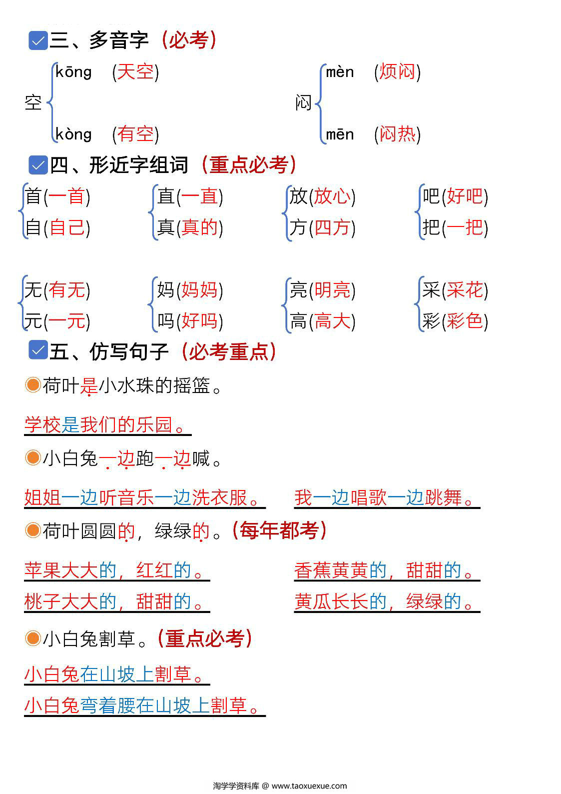 图片[2]-一年级下册语文第六单元考点知识汇总-8个必备知识点，8页PDF可打印-淘学学资料库