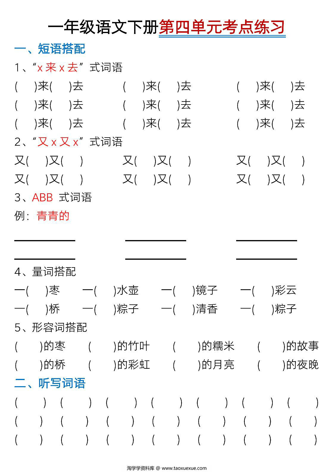 图片[3]-一年级下册语文第四单元考点知识汇总-8个必备知识点，6页PDF可打印-淘学学资料库