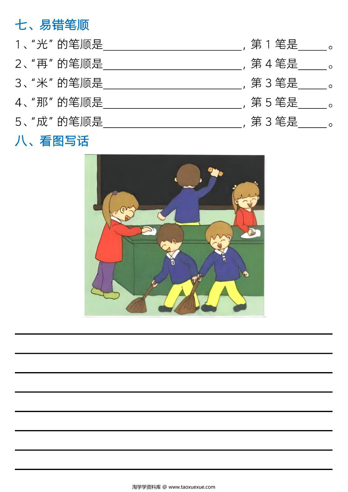 图片[4]-一年级下册语文第四单元考点知识汇总-8个必备知识点，6页PDF可打印-淘学学资料库