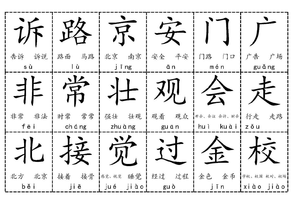 图片[3]-一年级下册语文识字表字卡，24页PDF电子版-淘学学资料库