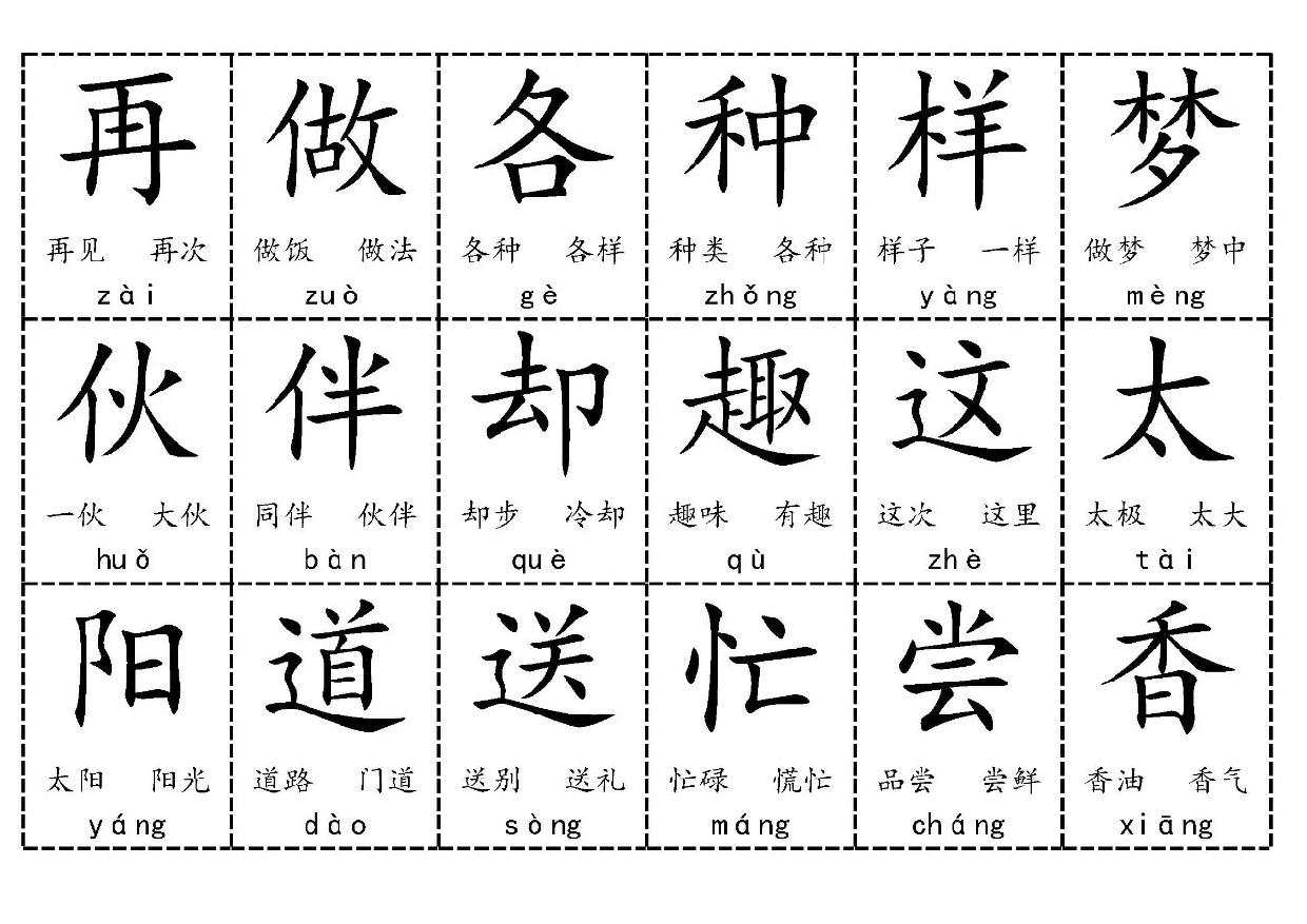 图片[4]-一年级下册语文识字表字卡，24页PDF电子版-淘学学资料库