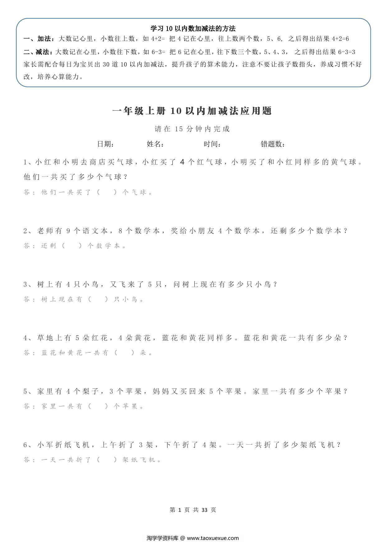 图片[1]-一年级加减法+应用题每日训练（1000题），33页PDF电子版-淘学学资料库