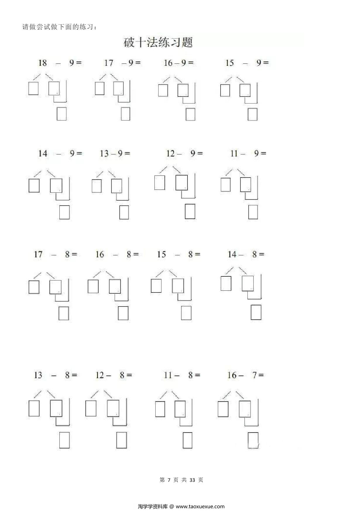 图片[2]-一年级加减法+应用题每日训练（1000题），33页PDF电子版-淘学学资料库