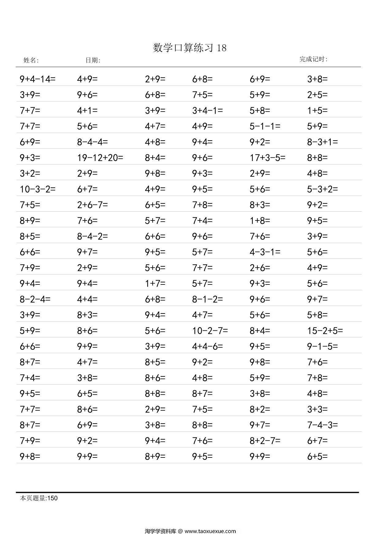 图片[3]-一年级口算26份（进位加法），26页PDF电子版-淘学学资料库