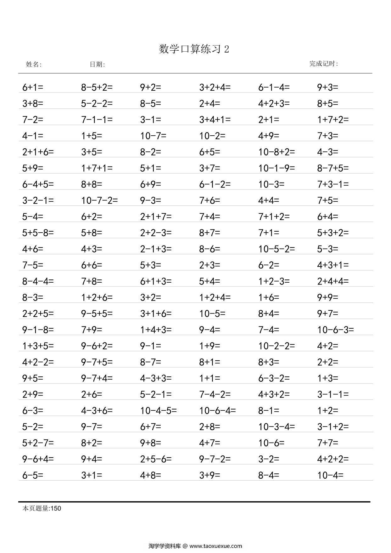 图片[2]-一年级口算26份（进位加法），26页PDF电子版-淘学学资料库