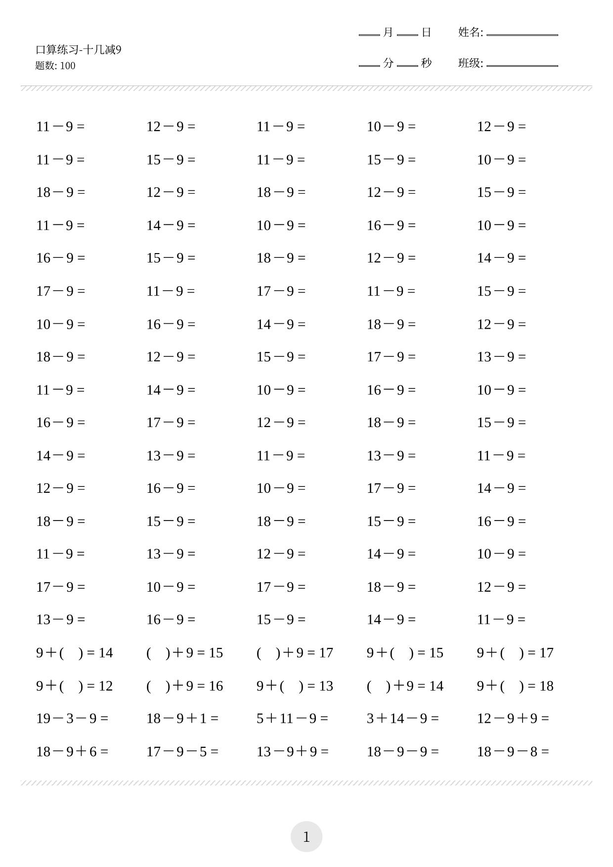 图片[1]-一年级口算练习题（十几减9等，共1800题)，23页PDF-淘学学资料库