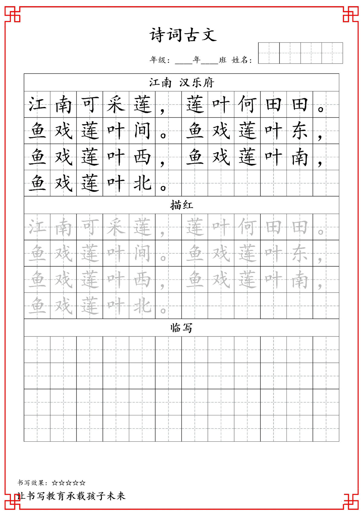 图片[1]-一年级古诗词字帖，12页PDF电子版-淘学学资料库