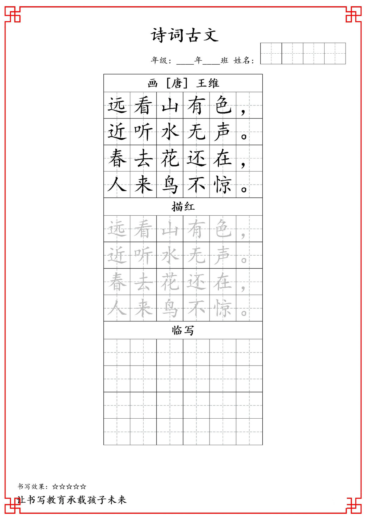 图片[2]-一年级古诗词字帖，12页PDF电子版-淘学学资料库