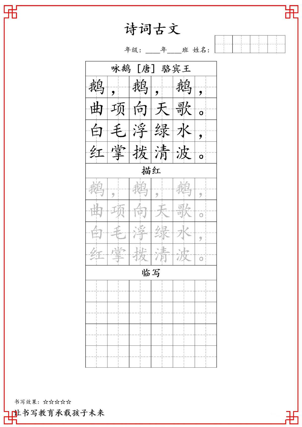 图片[3]-一年级古诗词字帖，12页PDF电子版-淘学学资料库