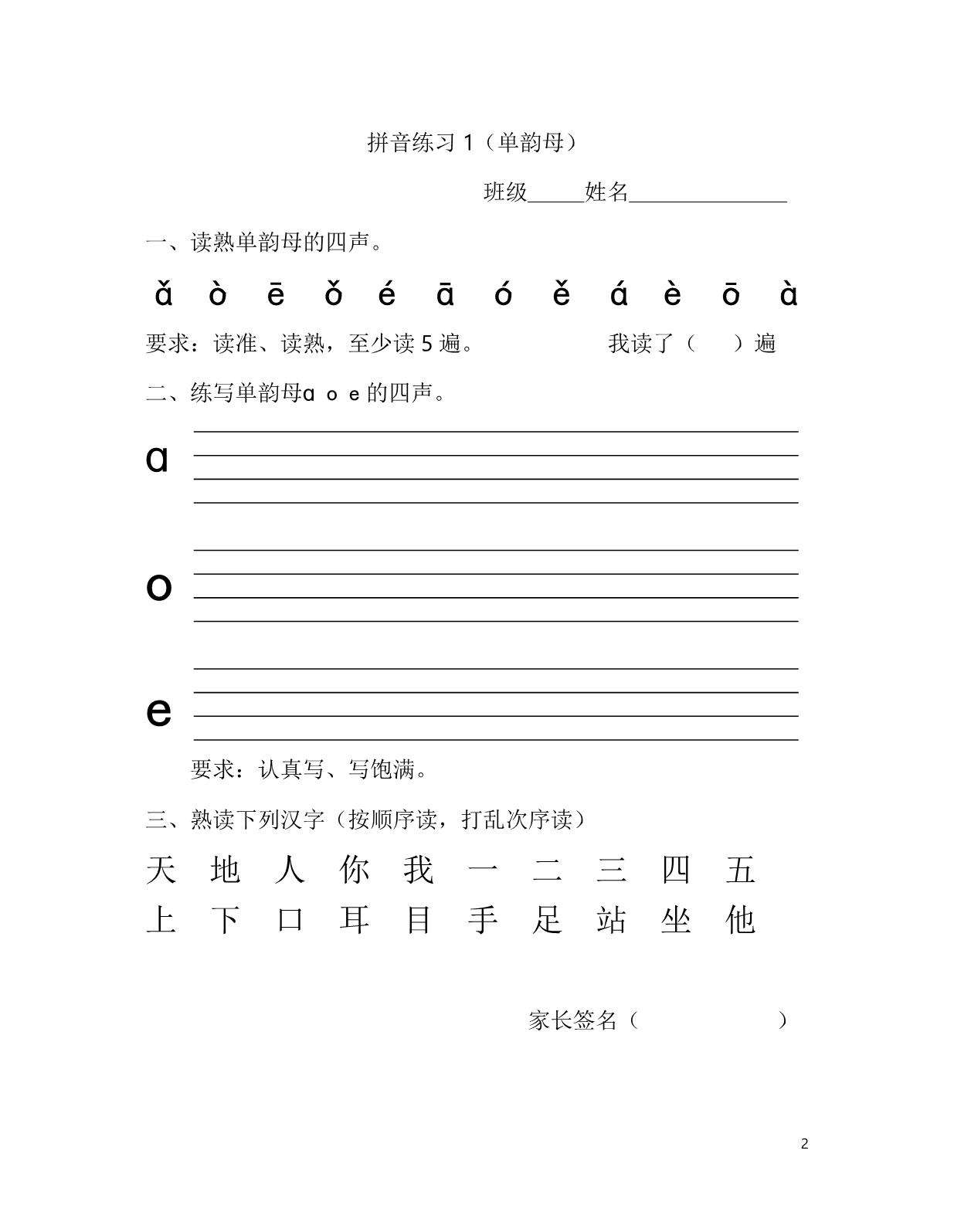 图片[1]-一年级拼音练读材料，21页PDF-淘学学资料库