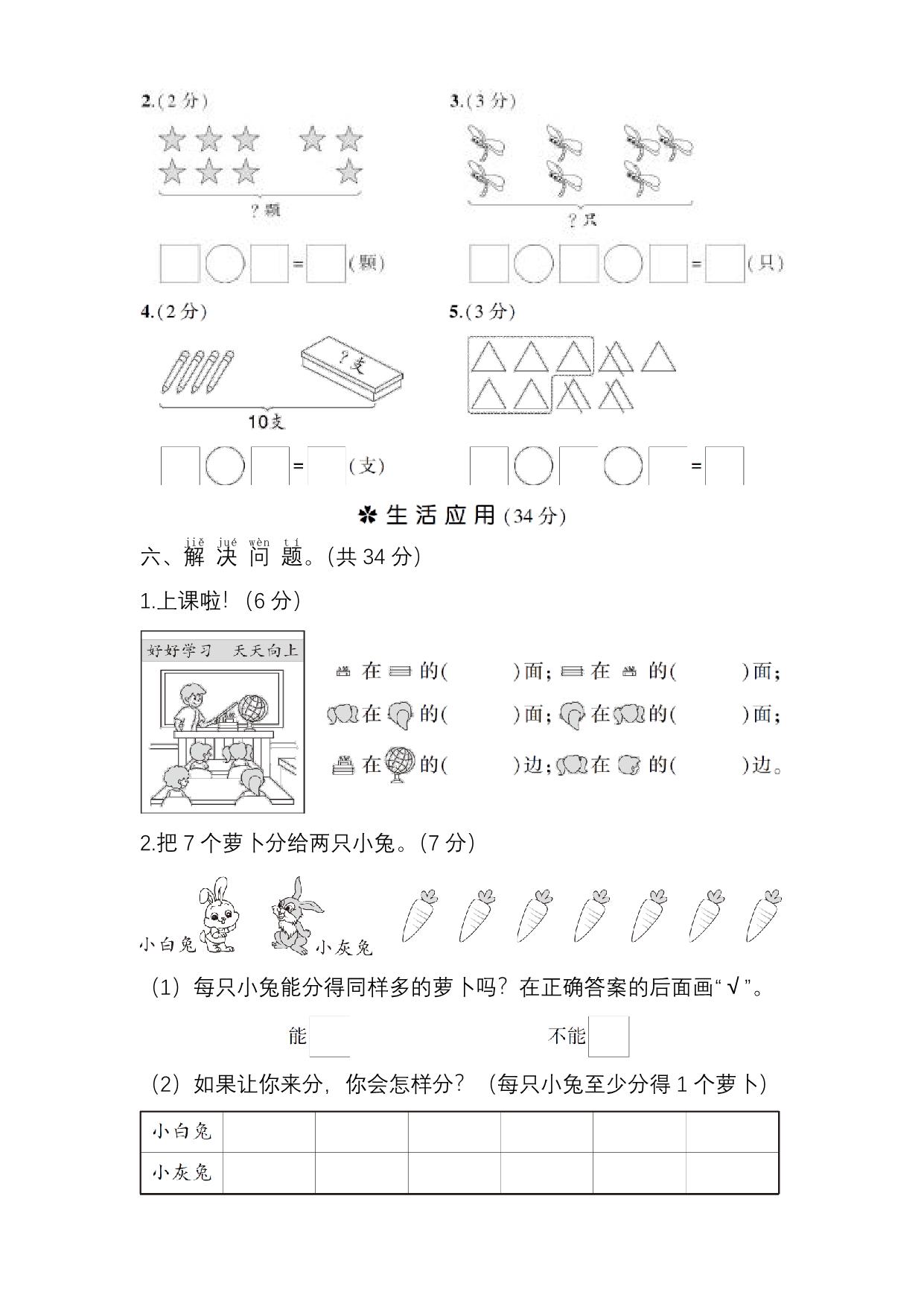 图片[3]-一年级数学·期中调研试卷，5页PDF电子版-淘学学资料库