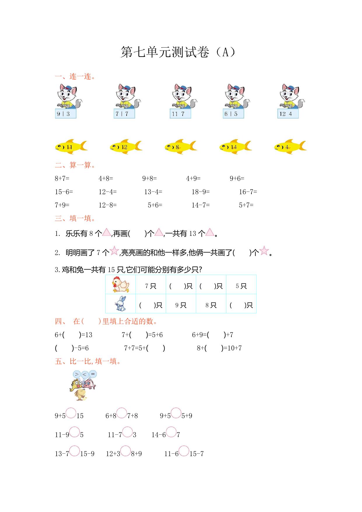 图片[3]-一年级数学上册1-7单元测试卷【第1套】青岛版五四制（14份）-淘学学资料库