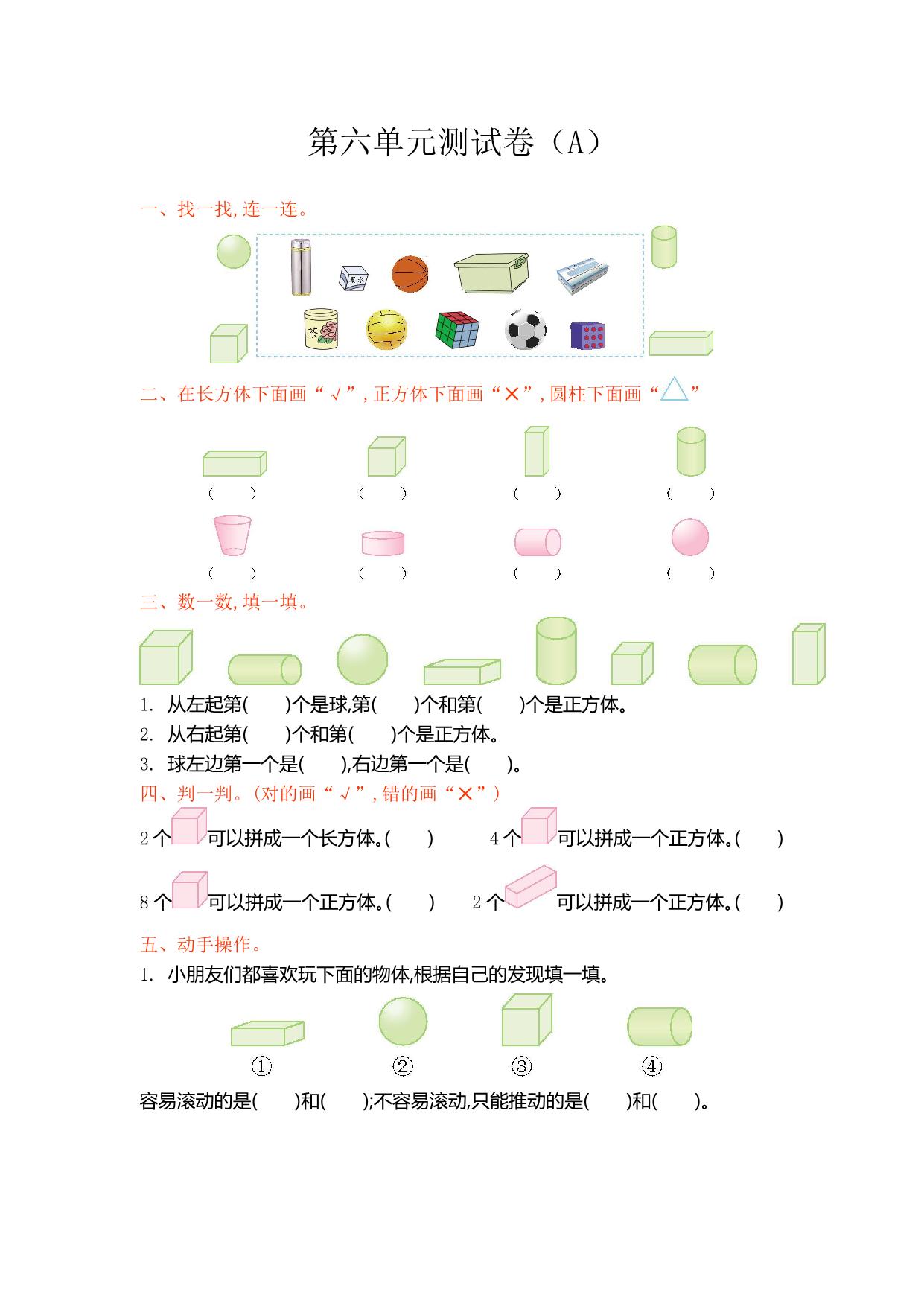 图片[2]-一年级数学上册1-7单元测试卷【第1套】青岛版五四制（14份）-淘学学资料库