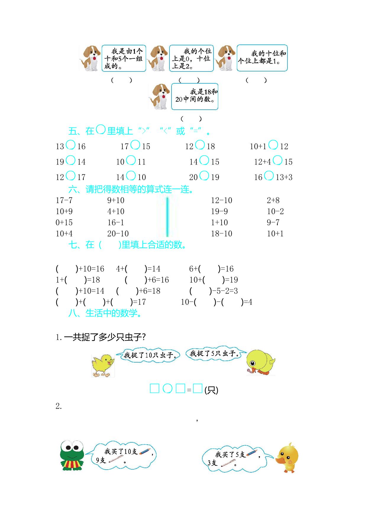 图片[5]-一年级数学上册1-7单元测试卷【第2套】青岛版五四制（14份）含答案-淘学学资料库