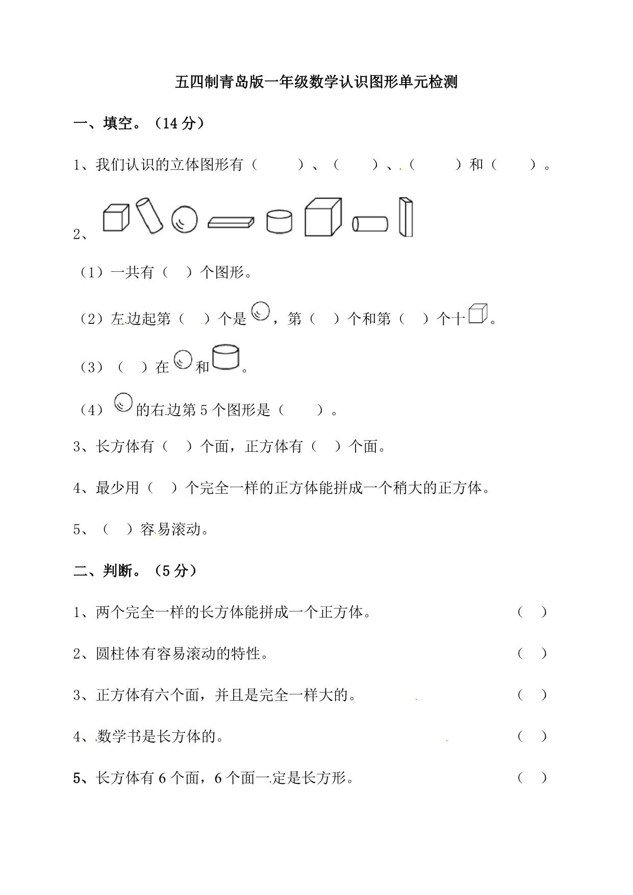 图片[2]-一年级数学上册1-7单元测试卷【第2套】青岛版五四制（14份）含答案-淘学学资料库