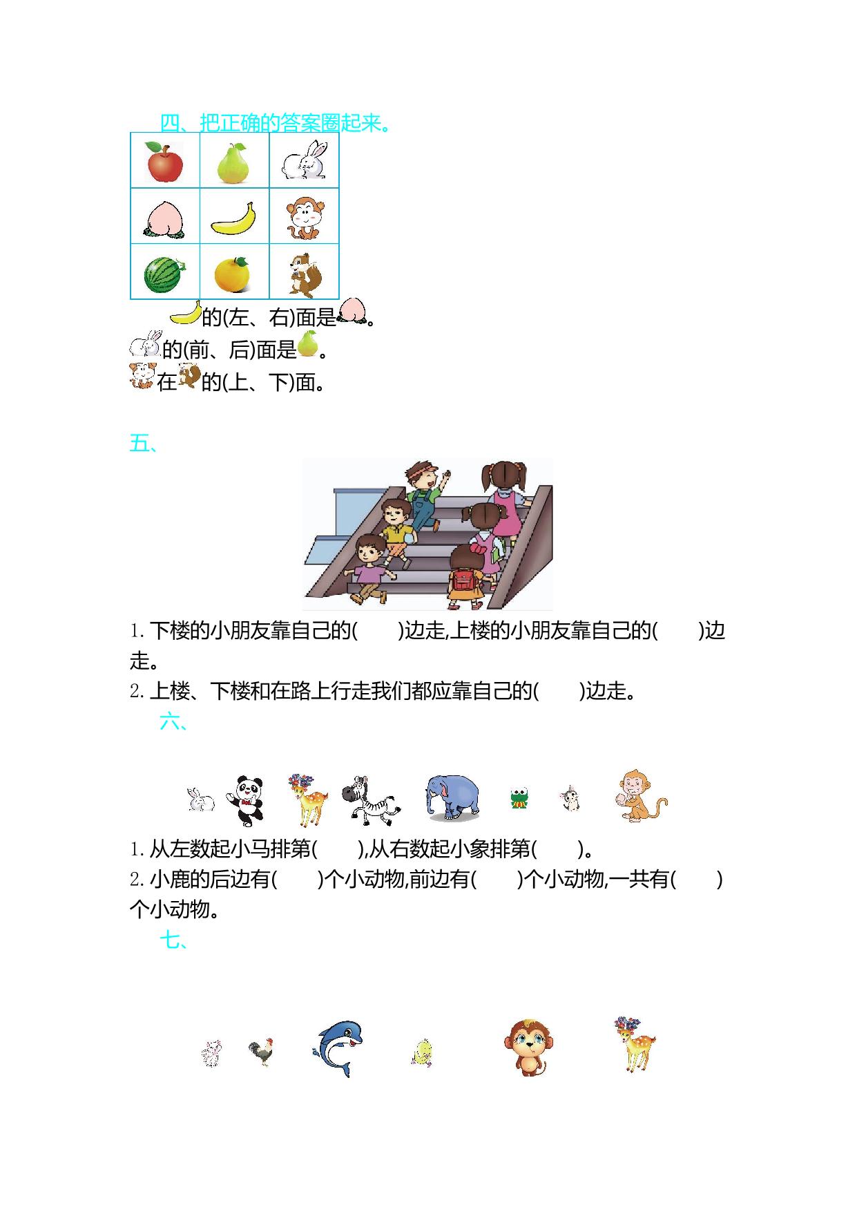 图片[4]-一年级数学上册1-7单元测试卷【第2套】青岛版五四制（14份）含答案-淘学学资料库