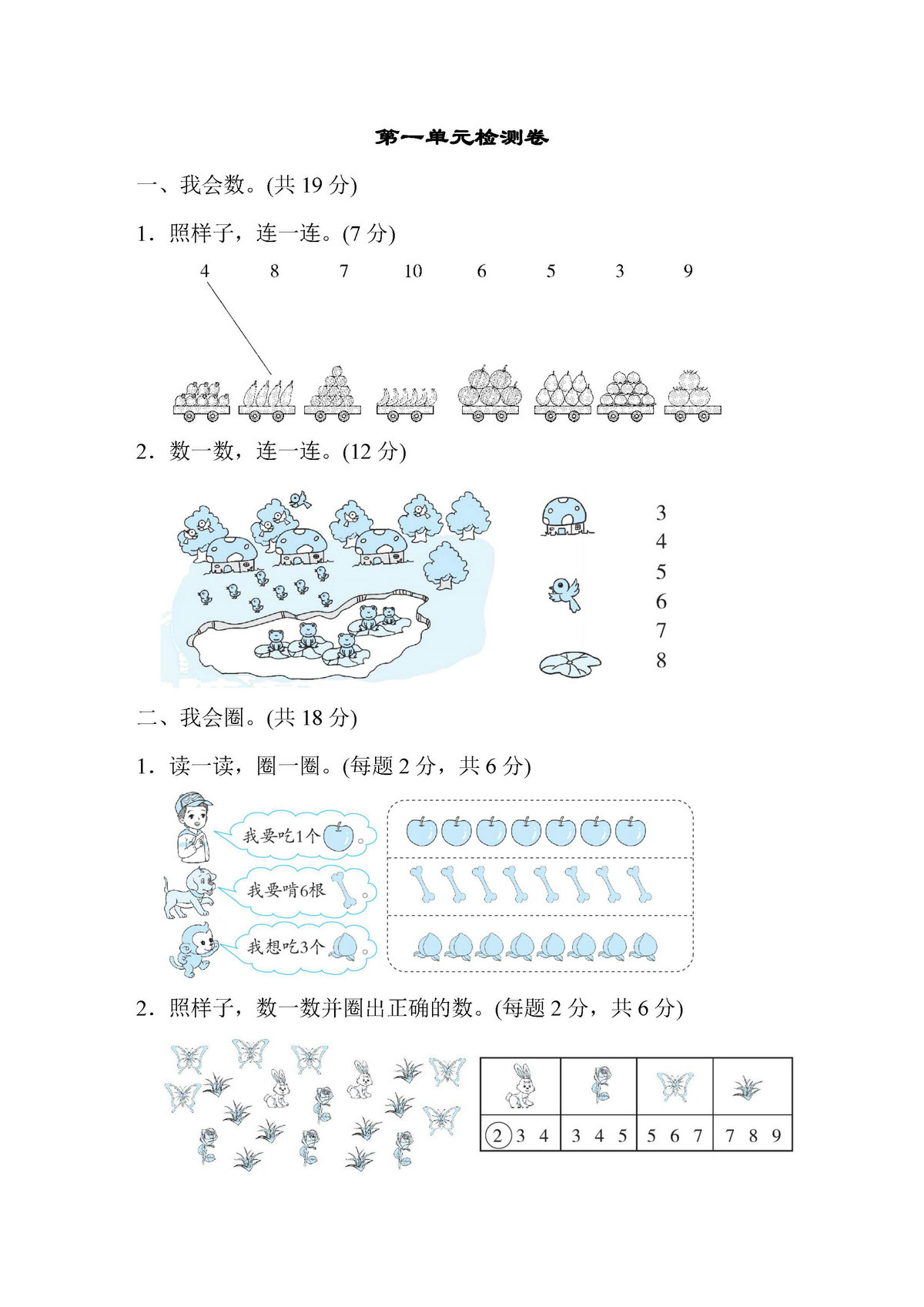 图片[1]-一年级数学上册【单元测试卷】人教版-淘学学资料库