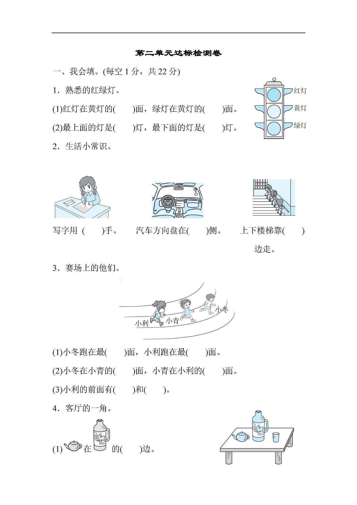 图片[3]-一年级数学上册【单元测试卷】人教版-淘学学资料库