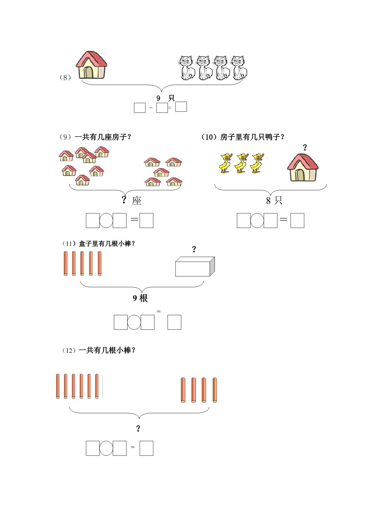 图片[2]-一年级数学上册专项练习(大括号问题求总数求部分数)，17页PDF-淘学学资料库