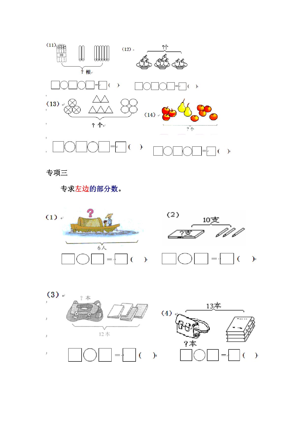 图片[3]-一年级数学上册专项练习(大括号问题求总数求部分数)，17页PDF-淘学学资料库