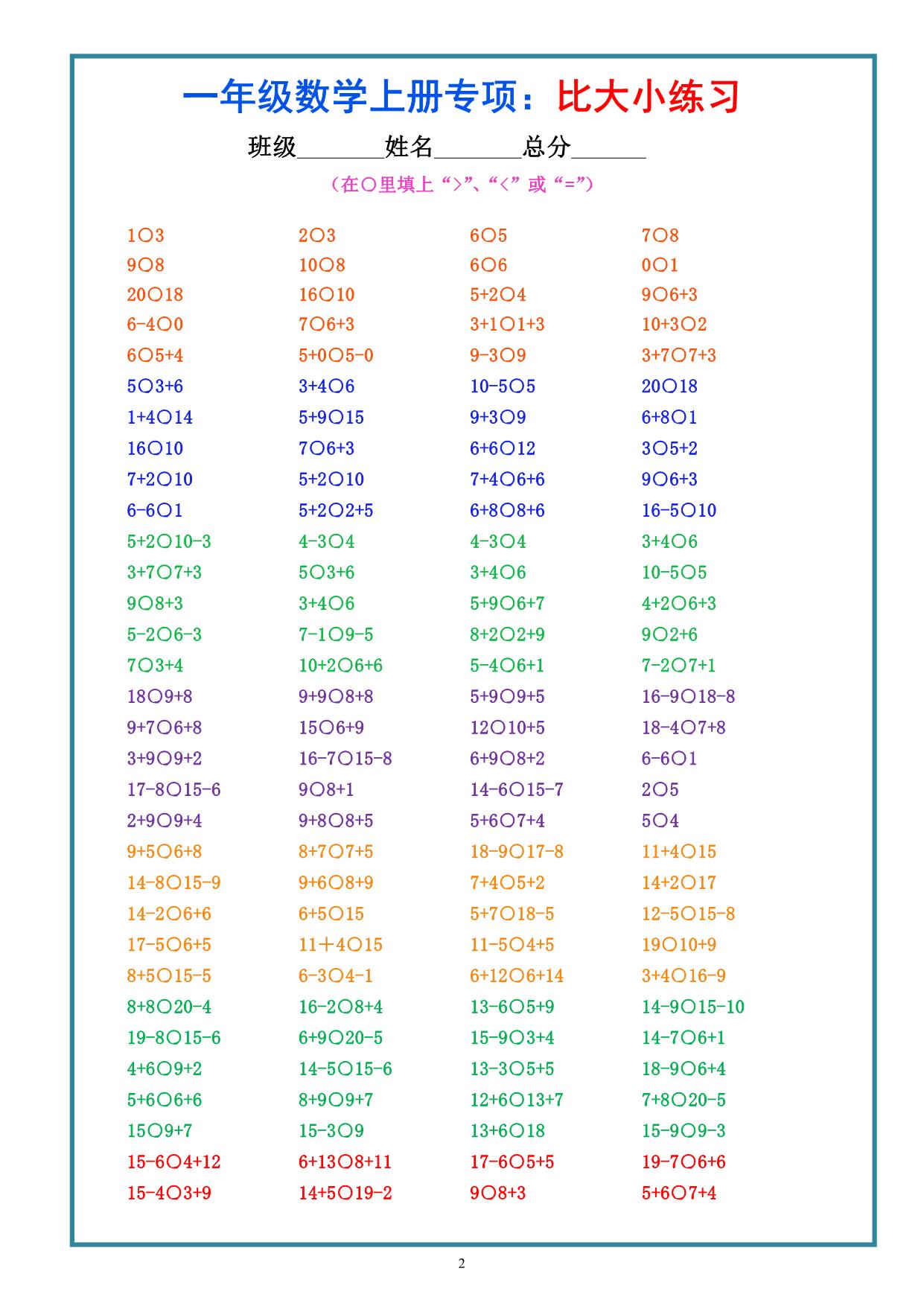 图片[2]-一年级数学上册专项：比大小练习，3页PDF电子版-淘学学资料库