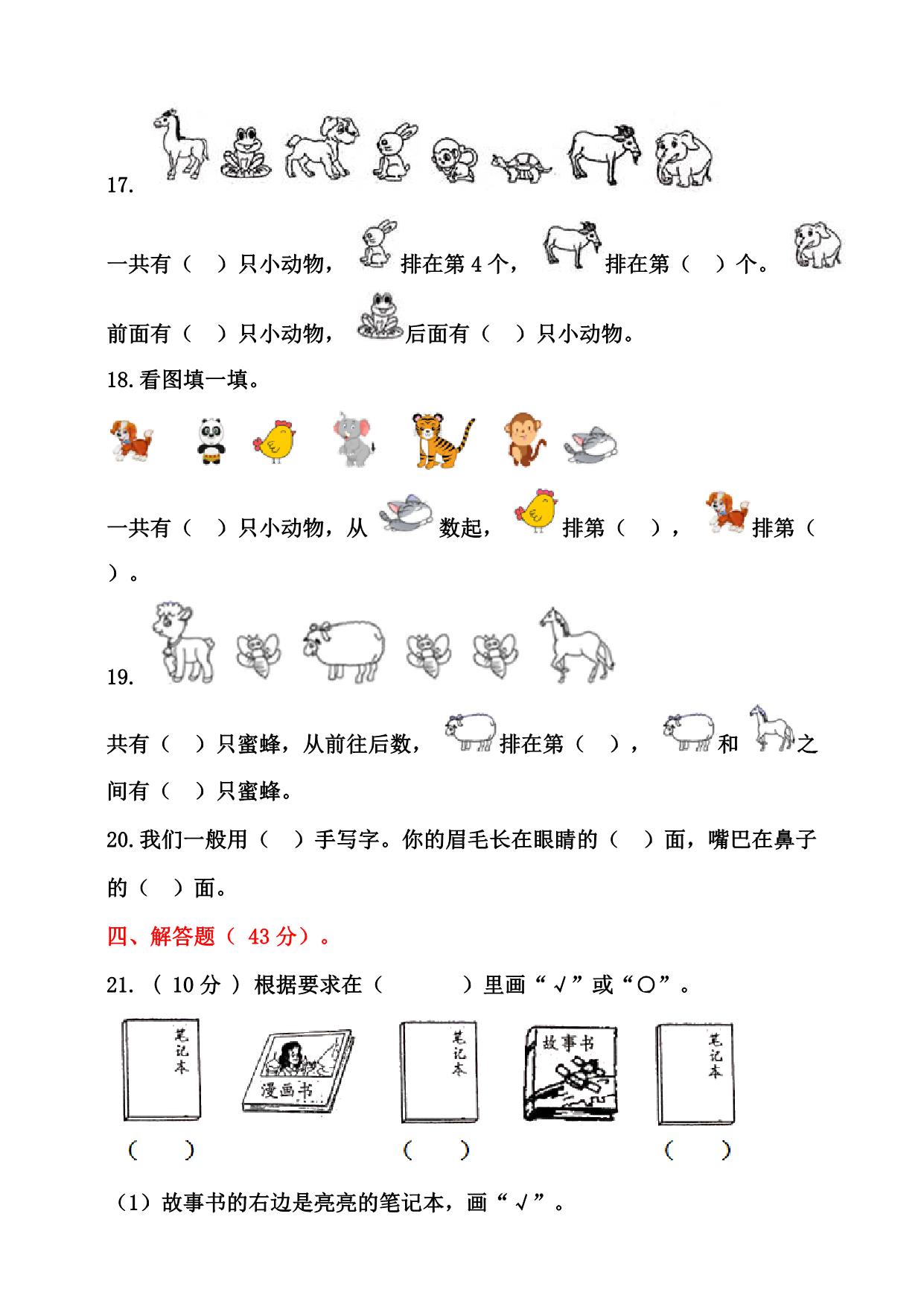 图片[3]-一年级数学上册位置专项测试卷，8页PDF电子版-淘学学资料库