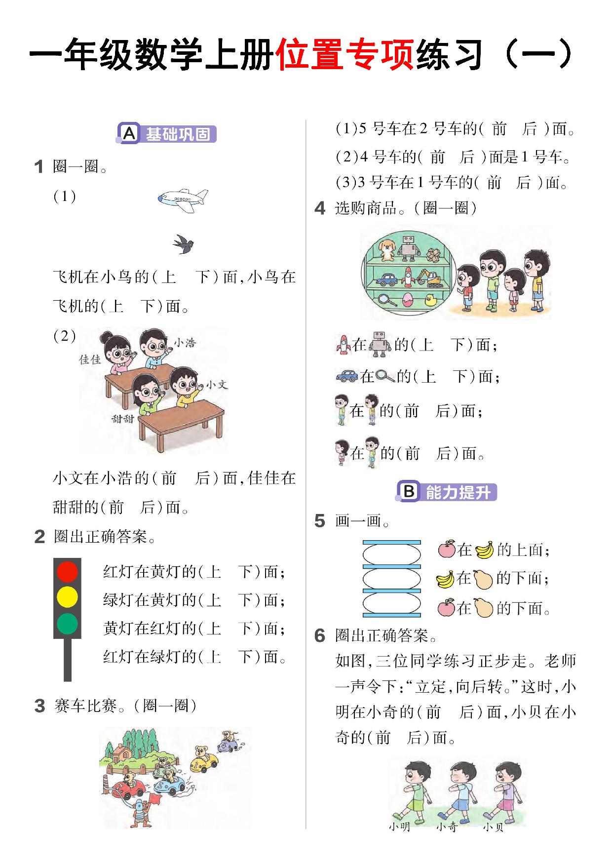 图片[1]-一年级数学上册位置专项练习，5页PDF可打印-淘学学资料库