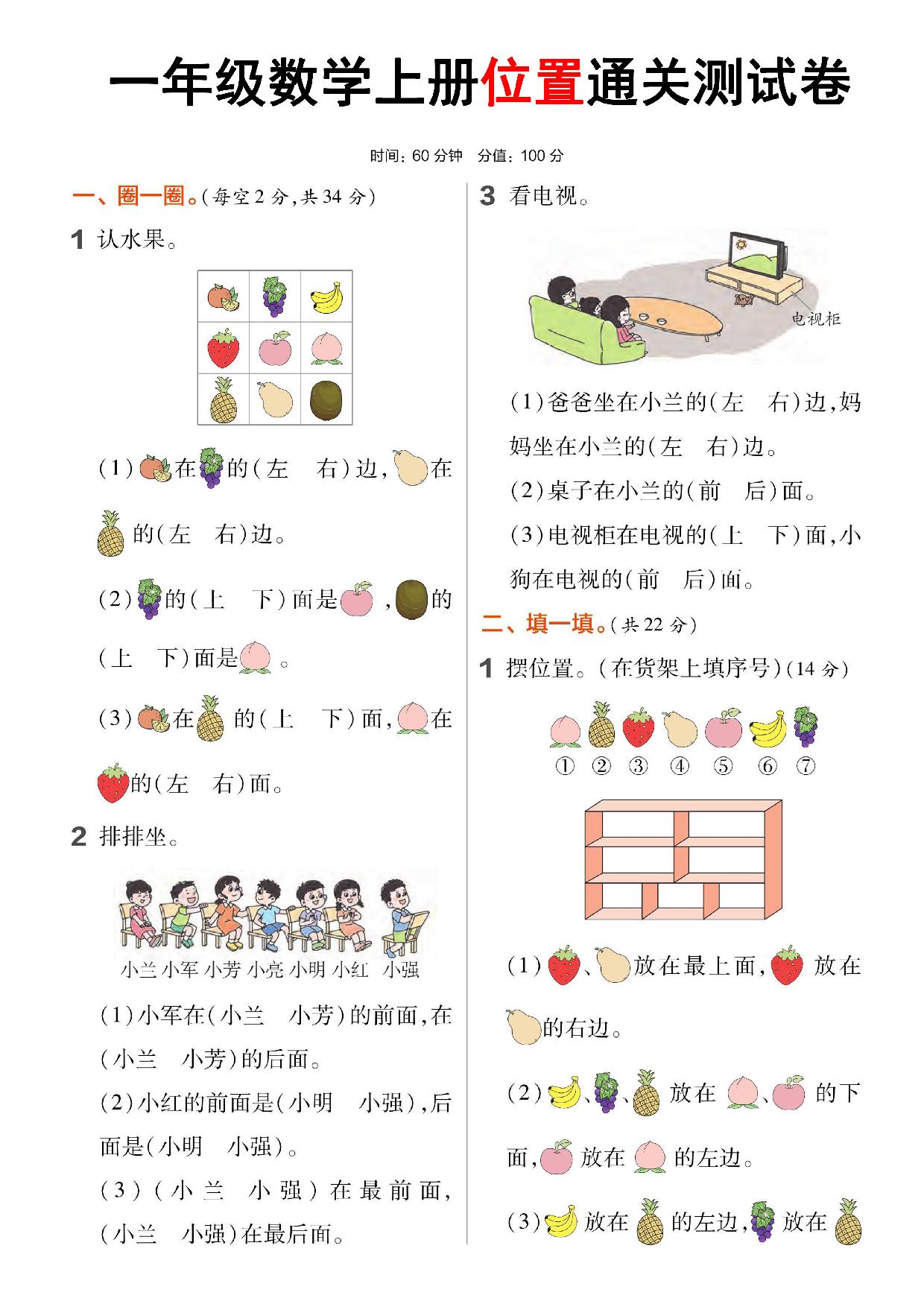 图片[3]-一年级数学上册位置专项练习，5页PDF可打印-淘学学资料库