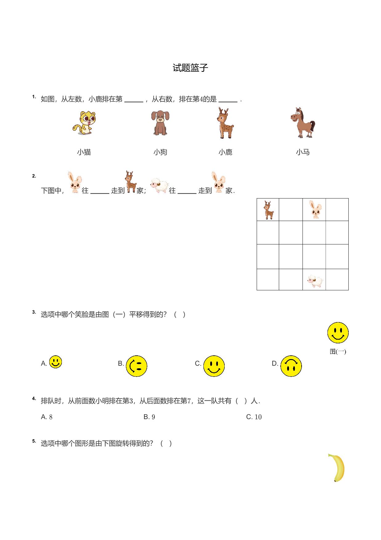 图片[1]-一年级数学上册图形题，16页PDF电子版-淘学学资料库