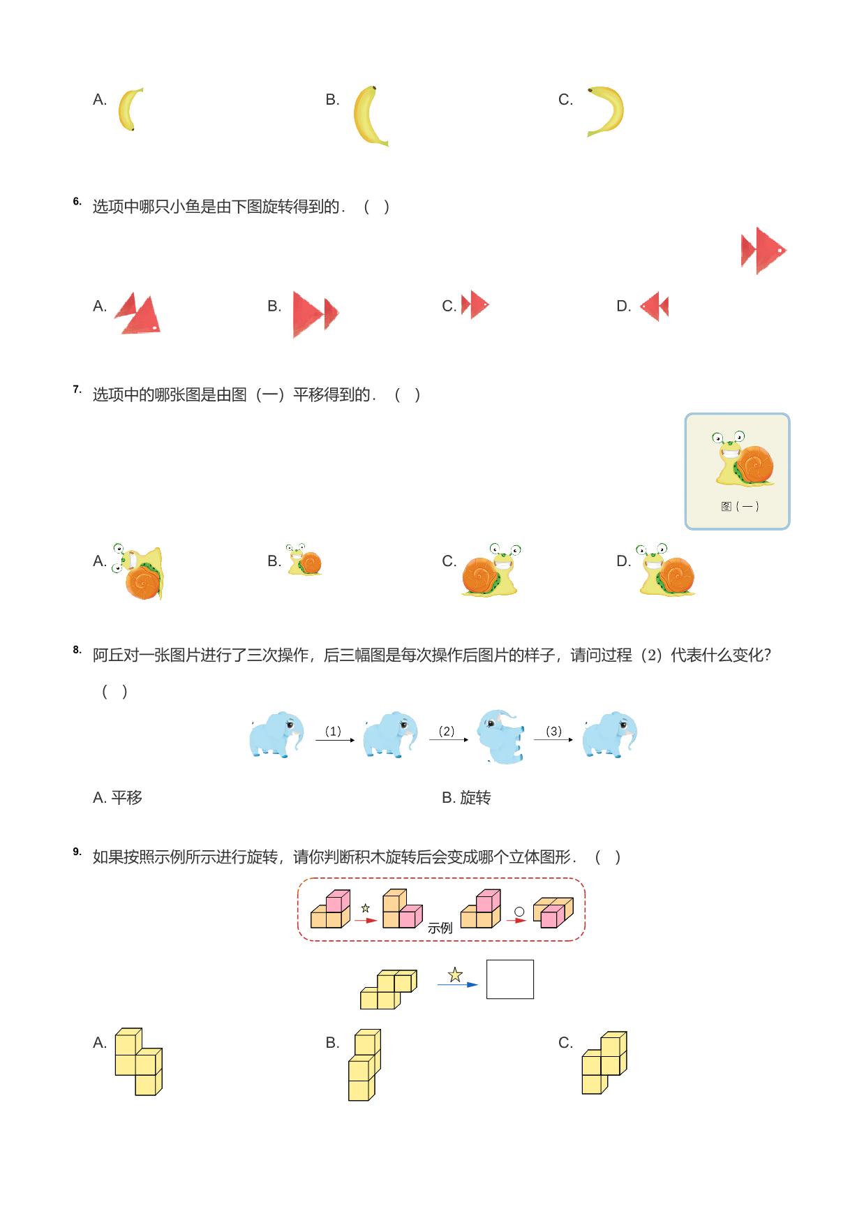 图片[2]-一年级数学上册图形题，16页PDF电子版-淘学学资料库