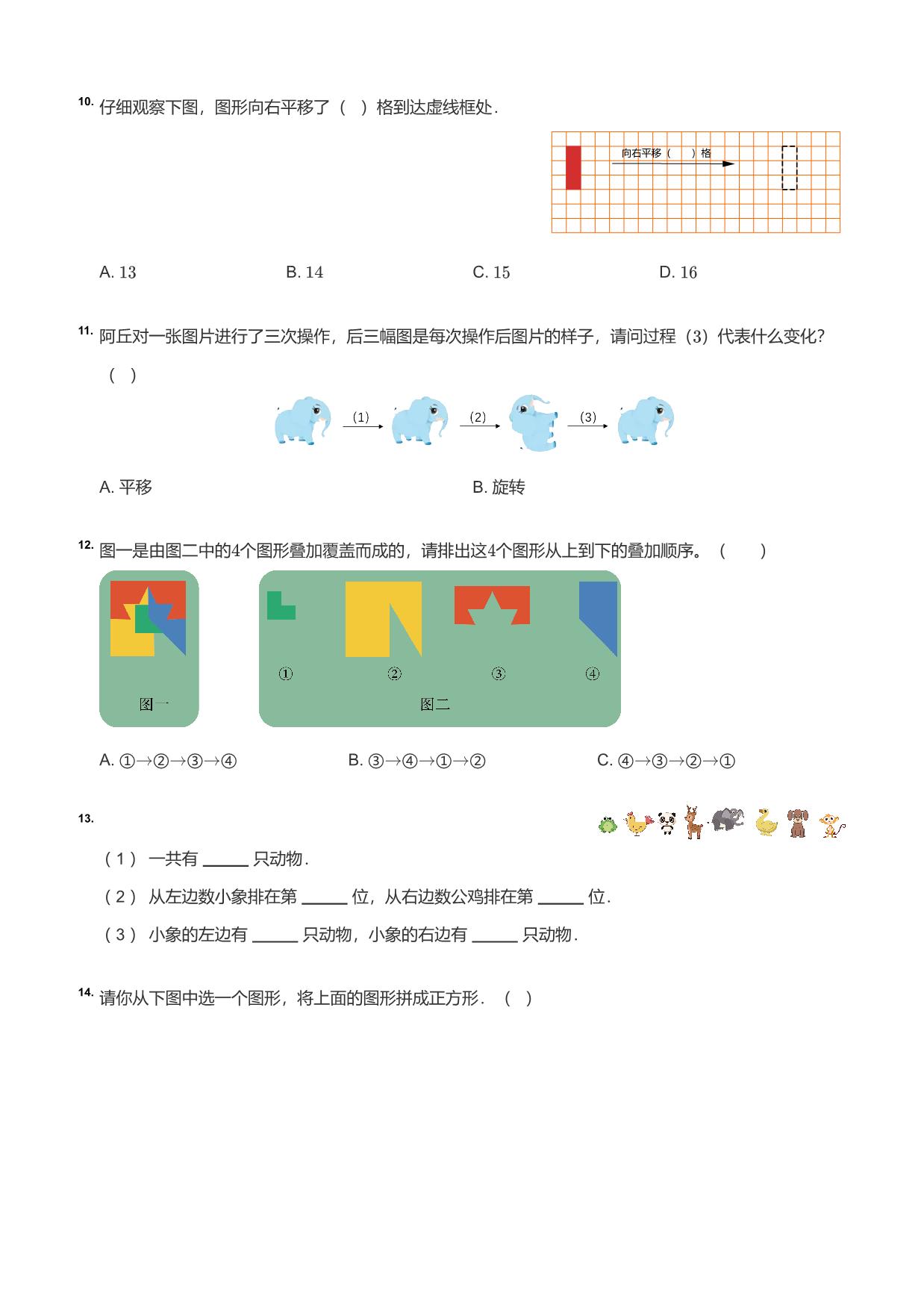 图片[3]-一年级数学上册图形题，16页PDF电子版-淘学学资料库