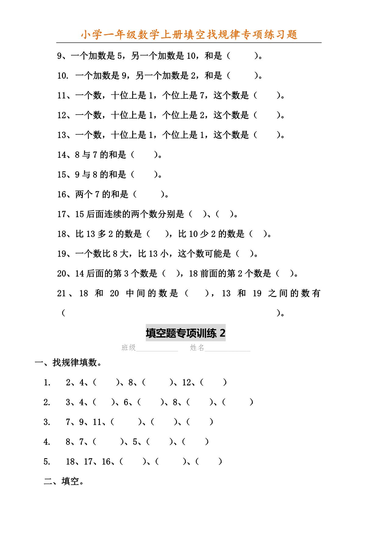 图片[2]-一年级数学上册填空找规律专项练习题，6页PDF-淘学学资料库